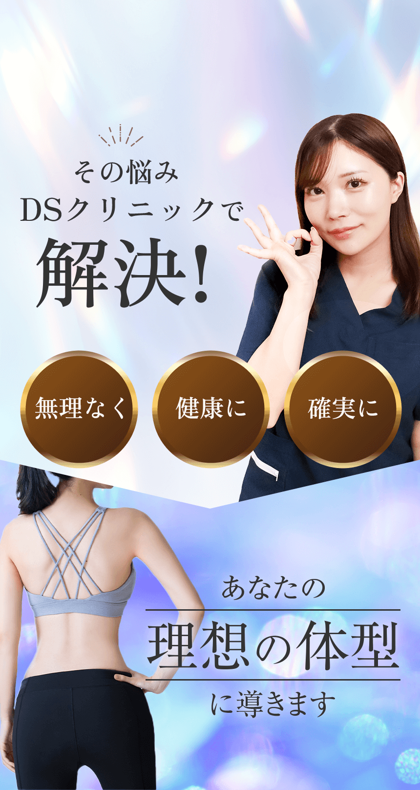 その悩みDSクリニックで解決！