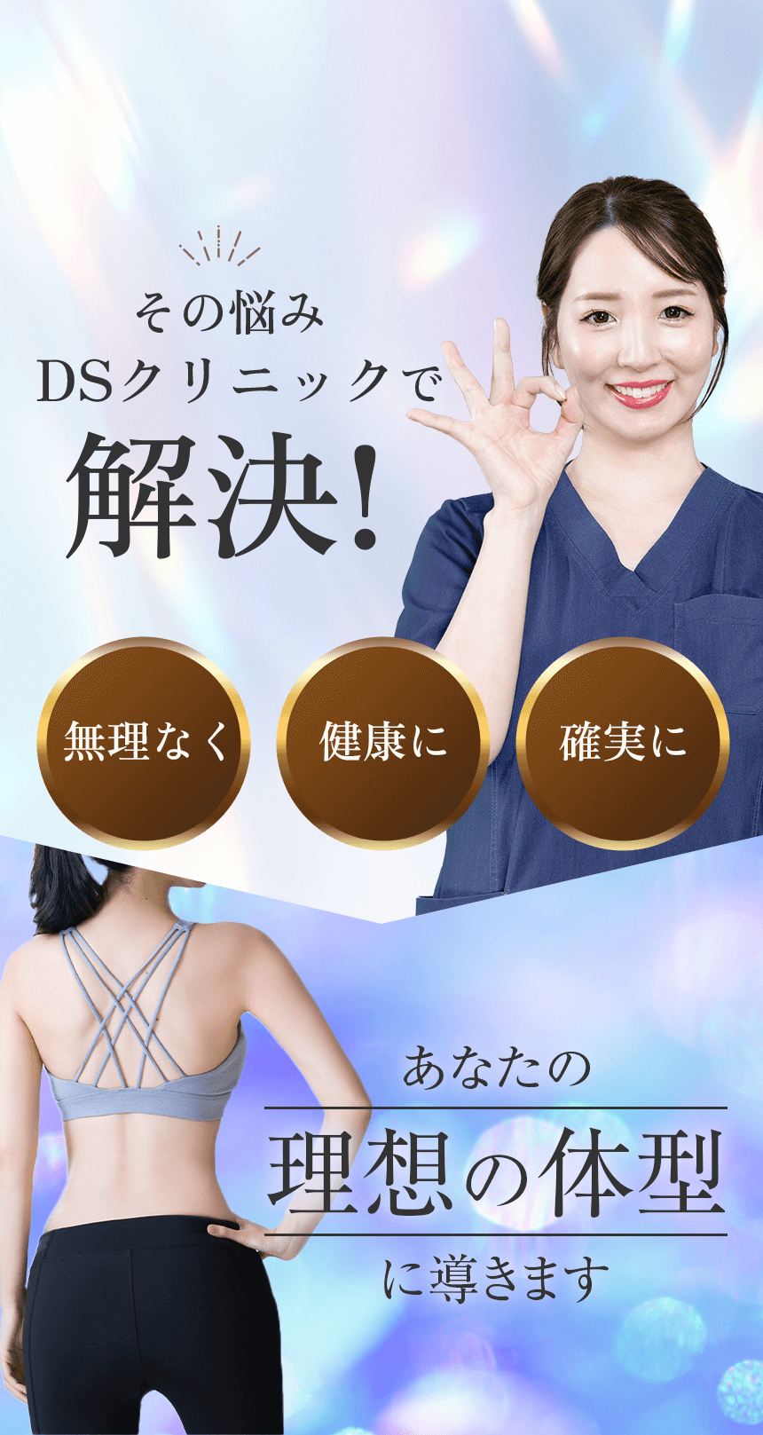 その悩みDSクリニックで解決！