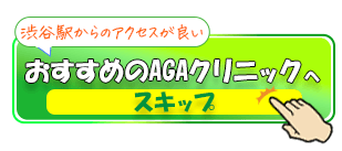 おすすめクリニック遷移ボタン