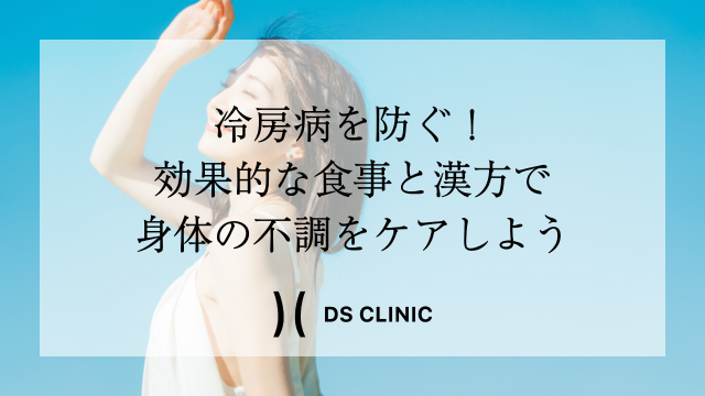 冷房病のイメージ