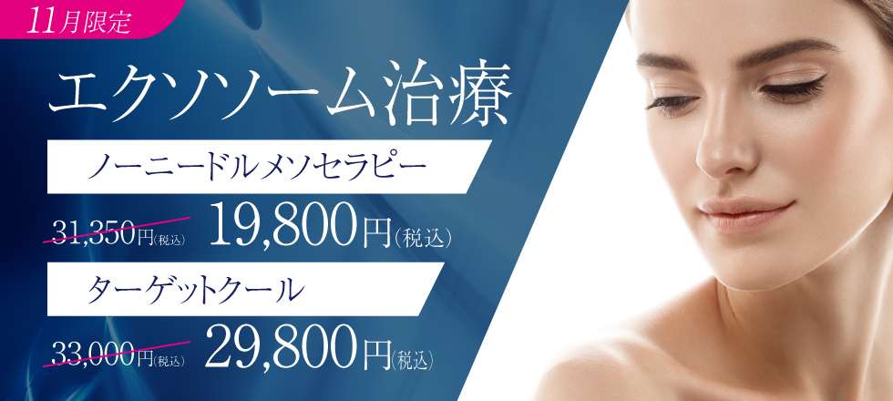 エクソソーム治療イメージ