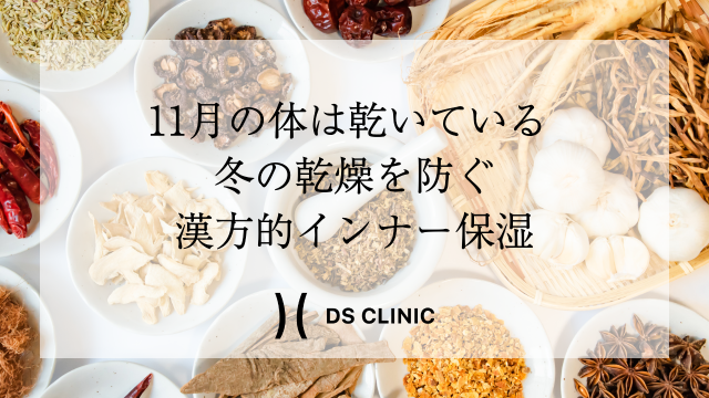 冬の乾燥対策とインナー保湿のイメージ